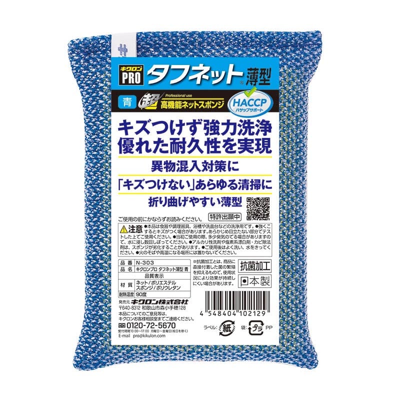 キクロン キクロンプロ タフネット薄型 青 N-303 1個