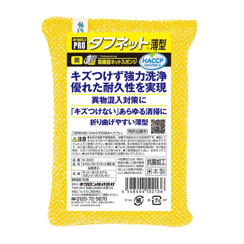 キクロン キクロンプロ タフネット薄型 黄 N-302 1個