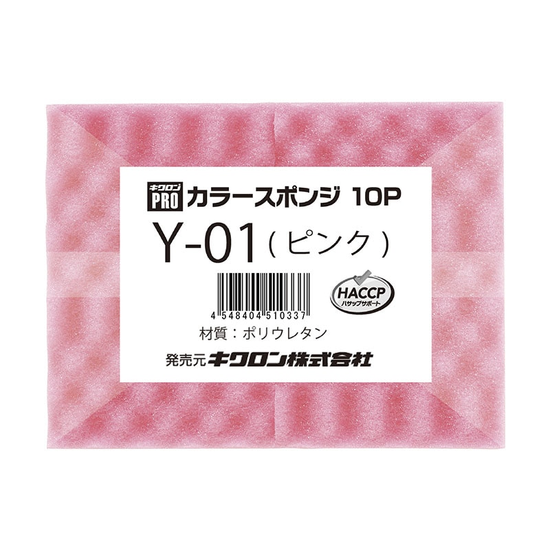キクロン キクロンプロ　カラースポンジ 10個パック　ピンク Y-01 1個（ご注文単位12個）【直送品】