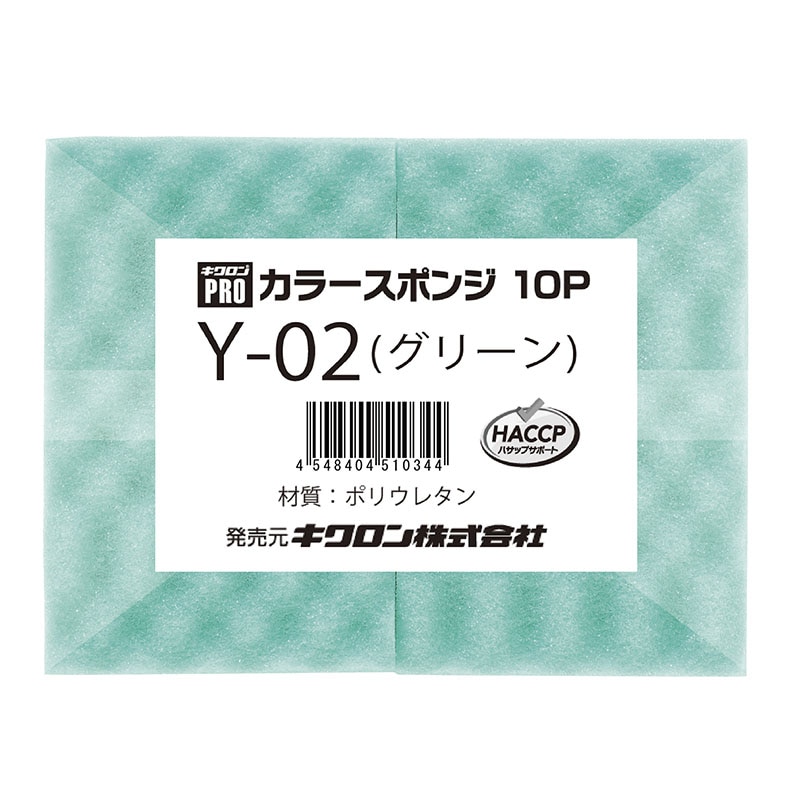 キクロン キクロンプロ カラースポンジ 10個パック グリーン Y-02 1個(ご注文単位12個)【直送品】