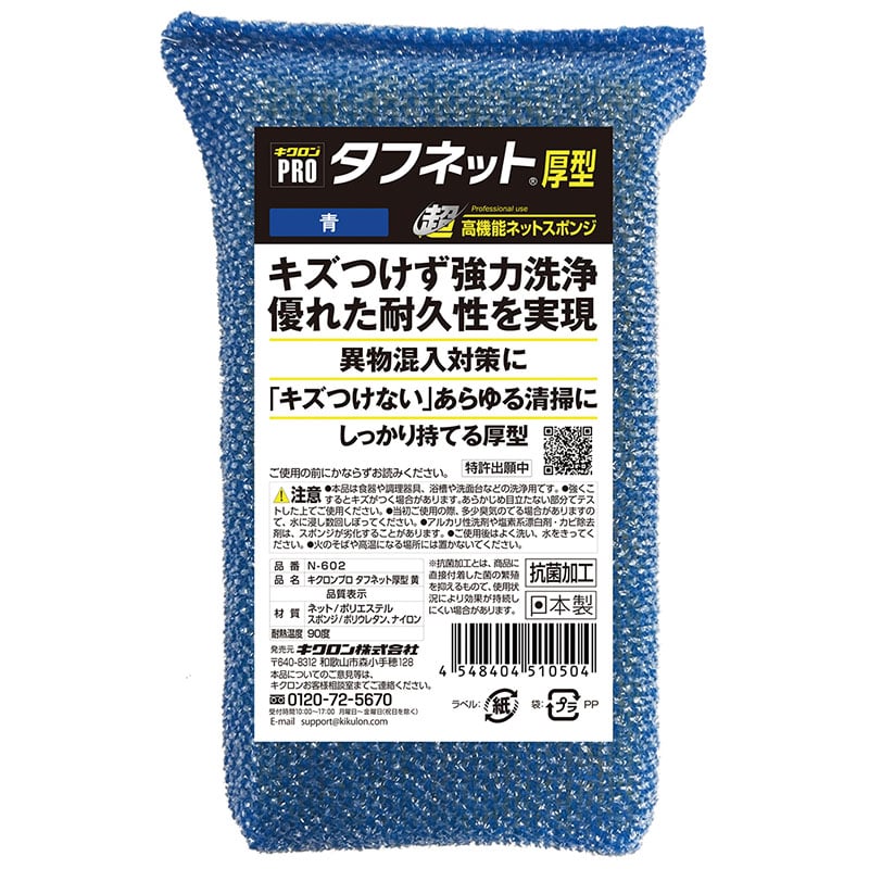 キクロン キクロンプロ タフネット厚型 青 N-603 1個