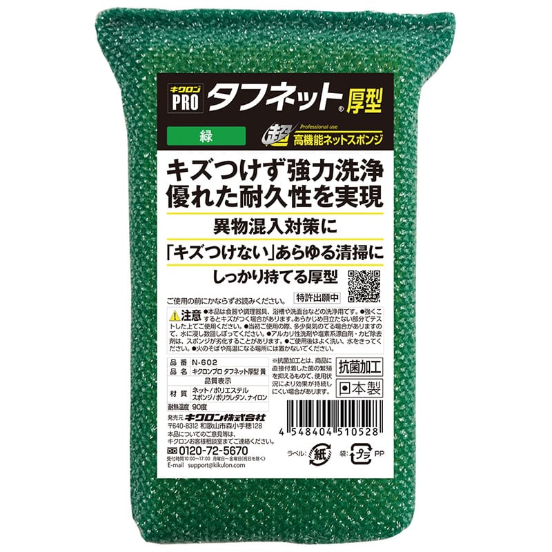 キクロン キクロンプロ タフネット厚型 緑 N-601 1個