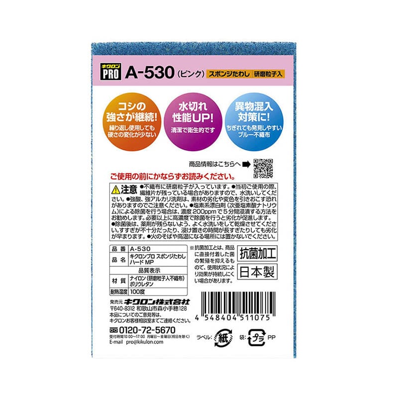 キクロン キクロンプロ A-530 スポンジたわしハードMP 1個