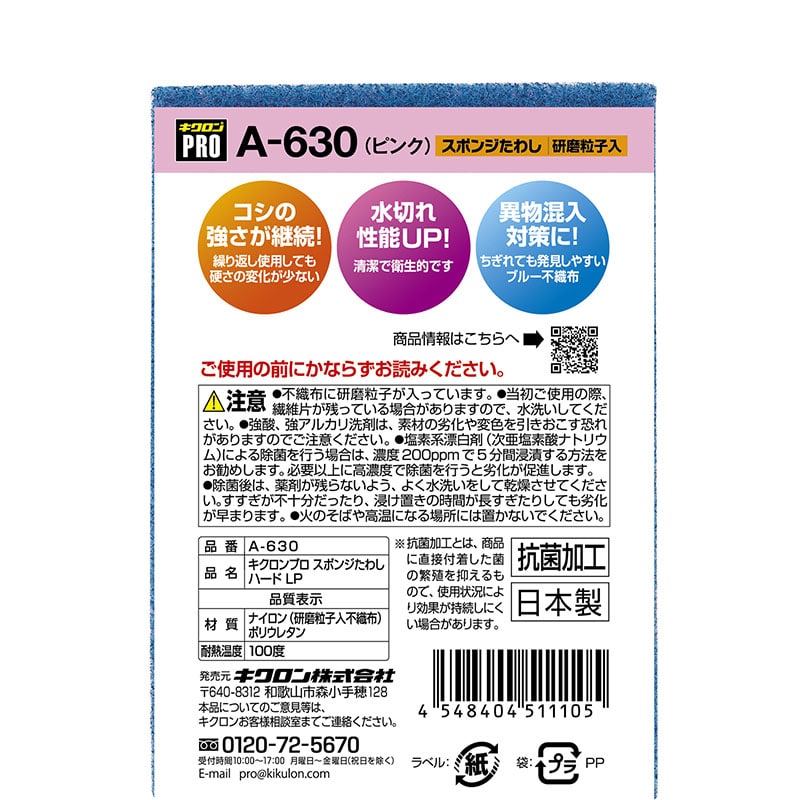 キクロン キクロンプロ スポンジたわしハード L ピンク A-630 1個(ご注文単位120個)【直送品】