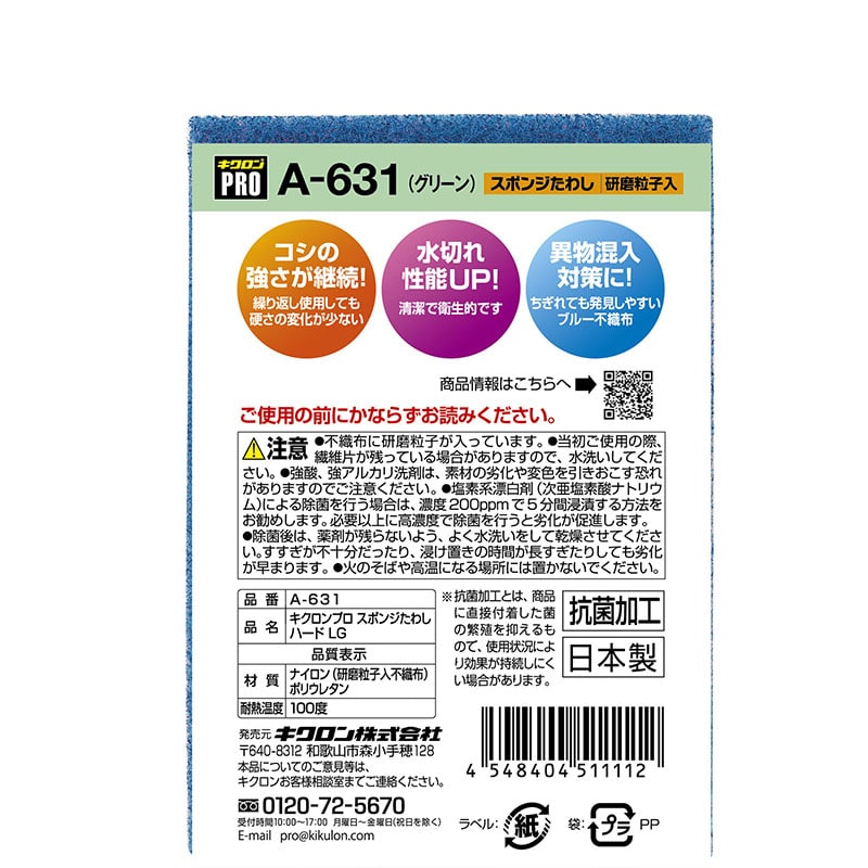 キクロン キクロンプロ スポンジたわしハード L グリーン A-631 1個(ご注文単位120個)【直送品】