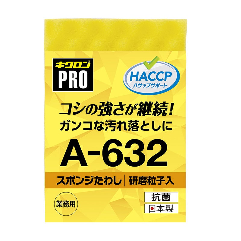キクロン キクロンプロ　スポンジたわしハード L　イエロー A-632 1個（ご注文単位120個）【直送品】