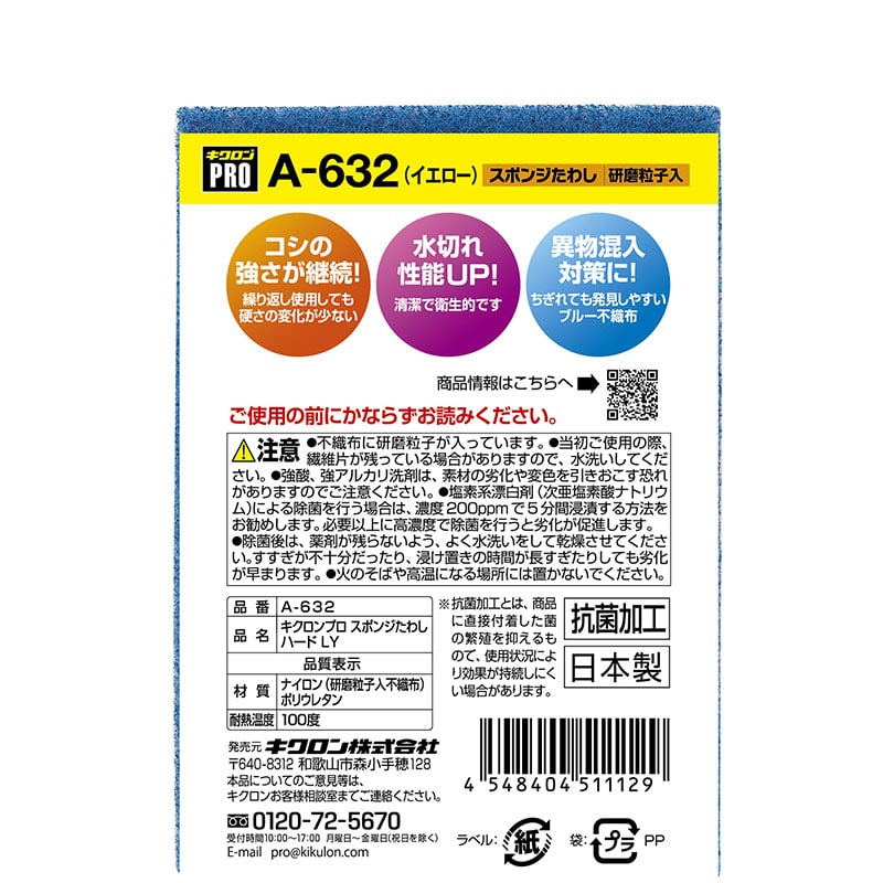 キクロン キクロンプロ スポンジたわしハード L イエロー A-632 1個(ご注文単位120個)【直送品】