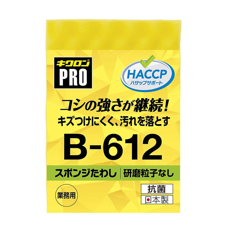 キクロン キクロンプロ　スポンジたわしソフト L　イエロー B-612 1個（ご注文単位120個）【直送品】