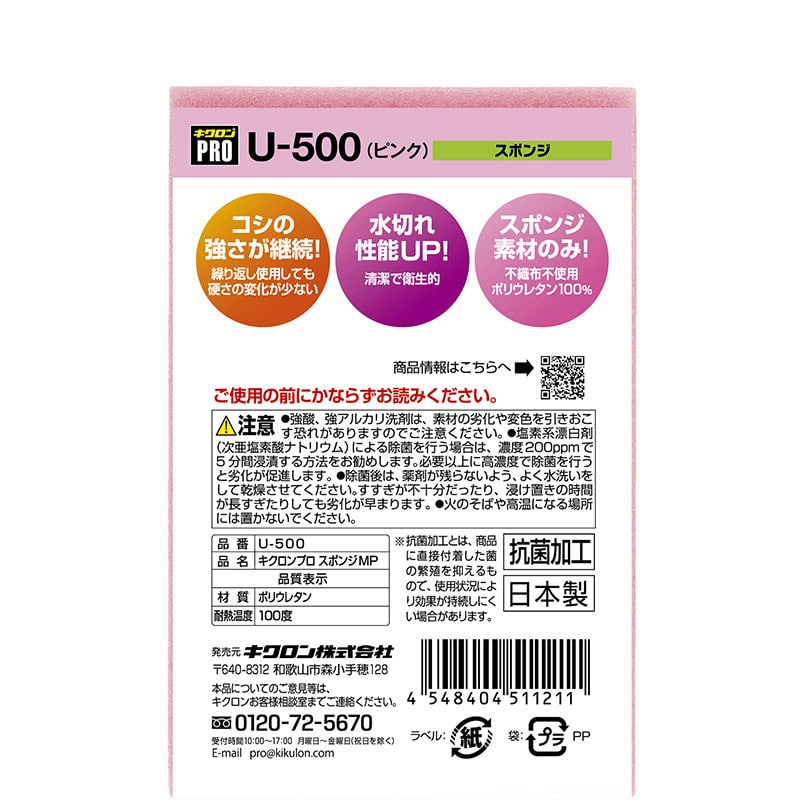 キクロン キクロンプロ スポンジ M U-500 1個(ご注文単位120個)【直送品】