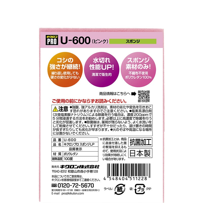 キクロン キクロンプロ　スポンジ L U-600 1個（ご注文単位120個）【直送品】