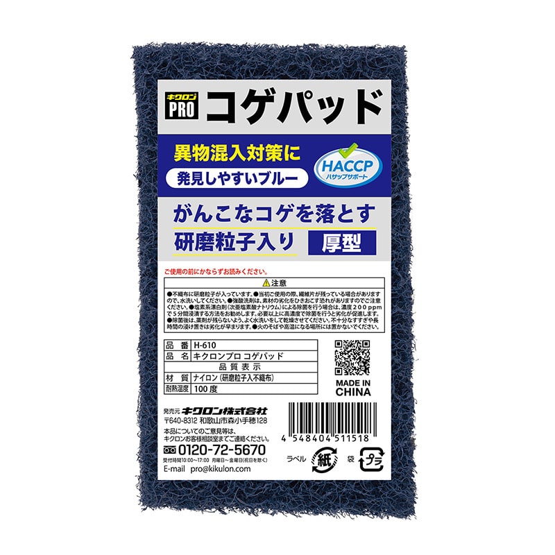 キクロン キクロンプロ H-610 コゲパッド 1個