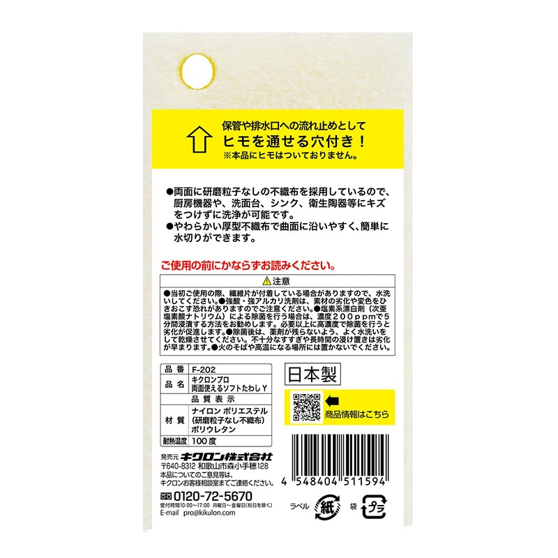 キクロン キクロンプロ　両面使えるソフトたわし  F-202 1個（ご注文単位60個）【直送品】