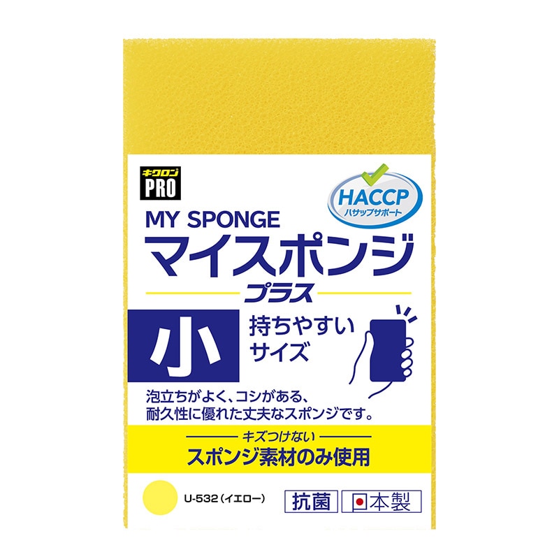 キクロン キクロンプロ　マイスポンジプラス 小　イエロー U-532 1個（ご注文単位120個）【直送品】