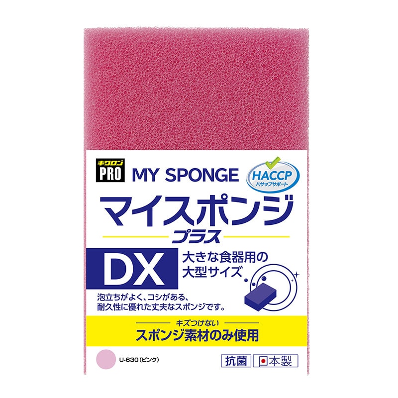 キクロン キクロンプロ　マイスポンジプラス DX　ピンク U-630 1個（ご注文単位120個）【直送品】