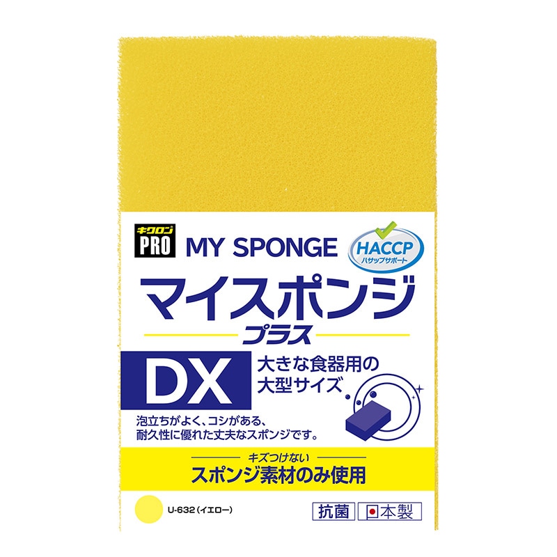 キクロン キクロンプロ　マイスポンジプラス DX　イエロー U-632 1個（ご注文単位120個）【直送品】