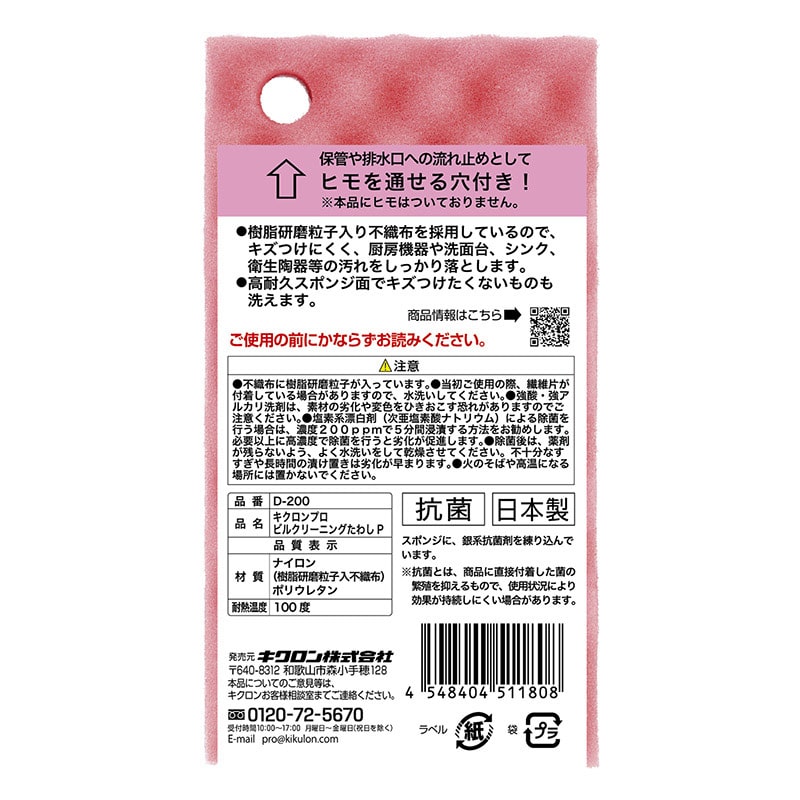 キクロン キクロンプロ ビルクリーニングたわし D-200 1個(ご注文単位60個)【直送品】