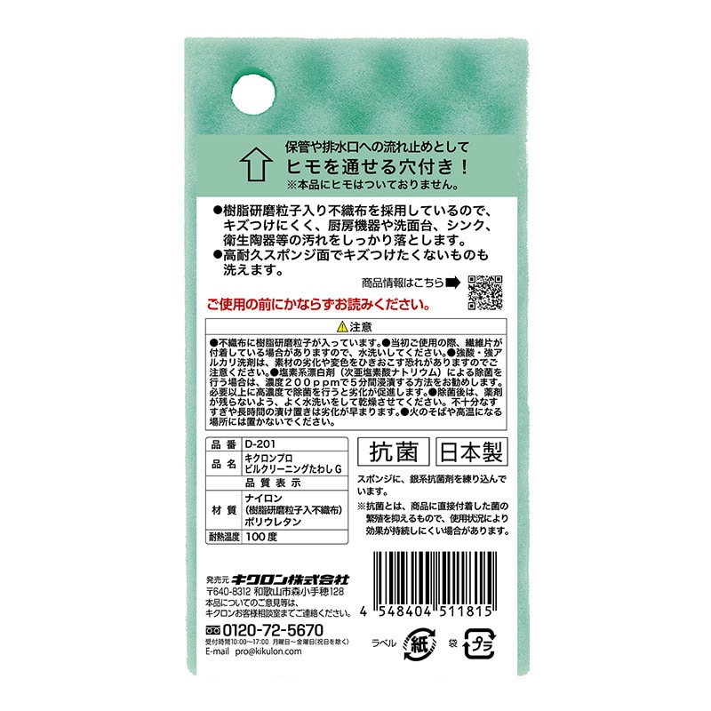キクロン キクロンプロ ビルクリーニングたわし D-201 1個(ご注文単位60個)【直送品】