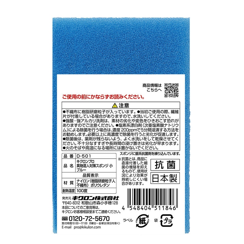 キクロン スポンジたわし キクロンプロ 異物混入対策スポンジ 小 ブルー D-501 1個(ご注文単位60個)【直送品】
