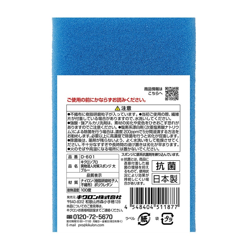 キクロン スポンジたわし キクロンプロ 異物混入対策スポンジ 大 ブルー D-601 1個(ご注文単位60個)【直送品】