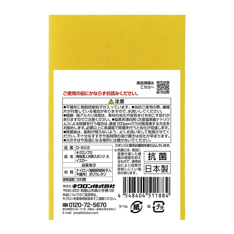 キクロン スポンジたわし キクロンプロ 異物混入対策スポンジ 大 イエロー D-602 1個(ご注文単位60個)【直送品】