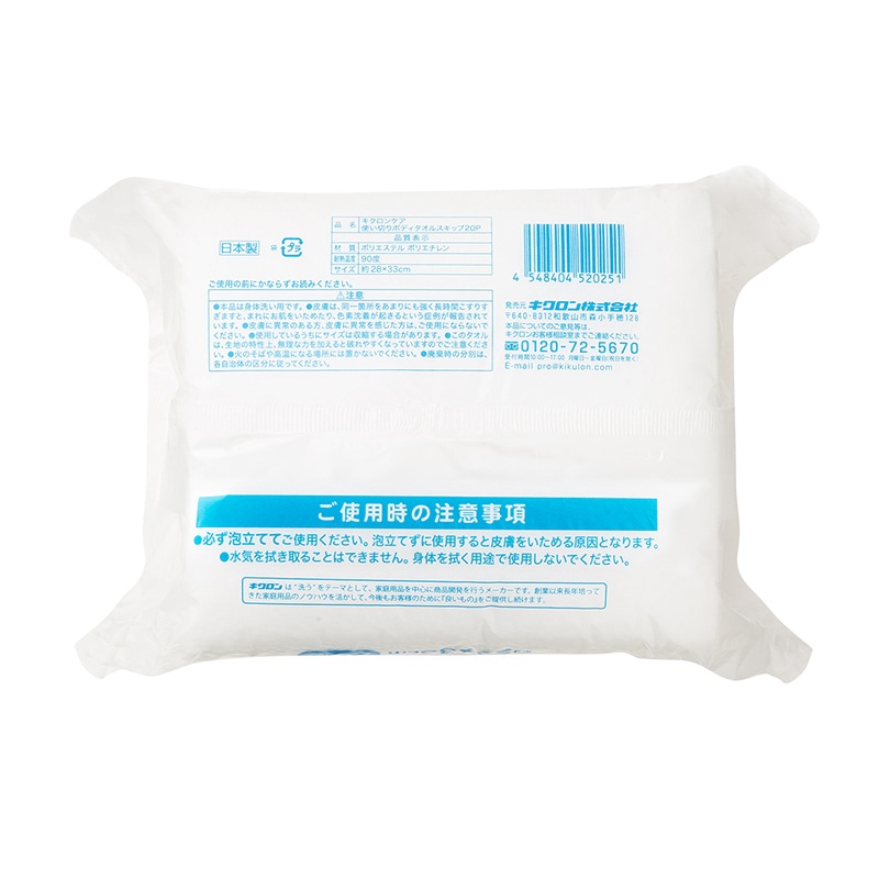 キクロン キクロンケア 使い切りボディタオル スキップ 20P 1個(ご注文単位24個)【直送品】