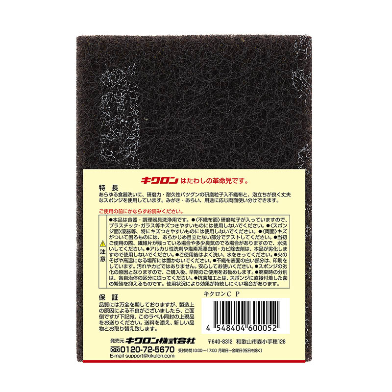 キクロン スポンジ キクロンタワシC ピンク 1個