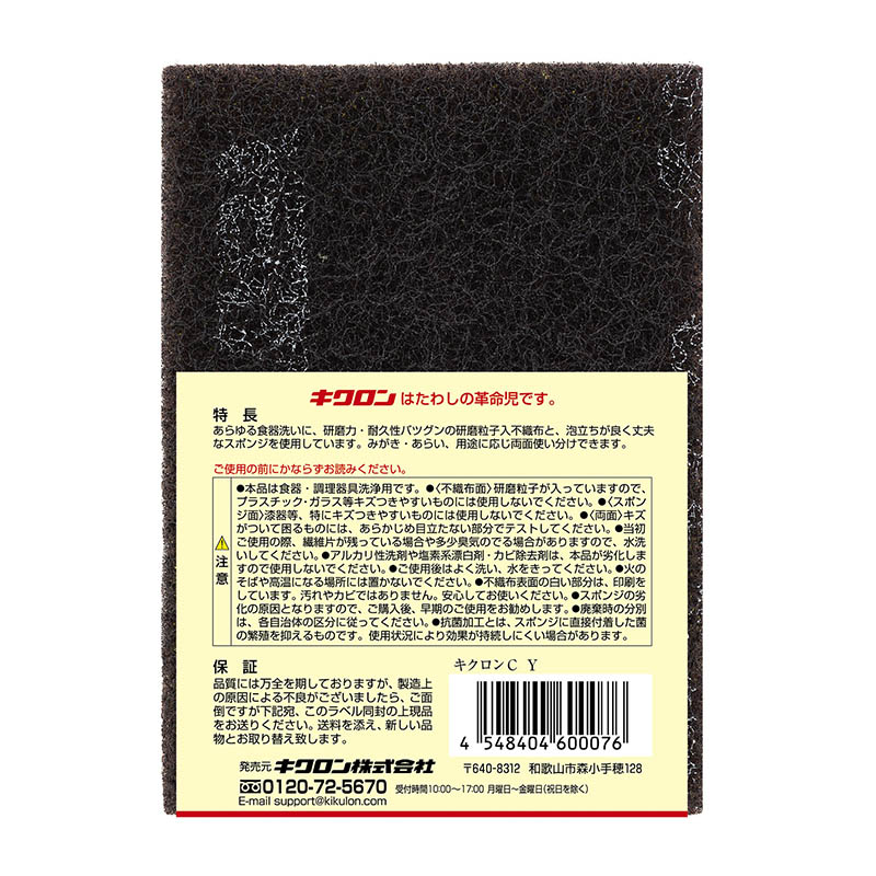 キクロン スポンジ キクロンタワシC イエロー 1個
