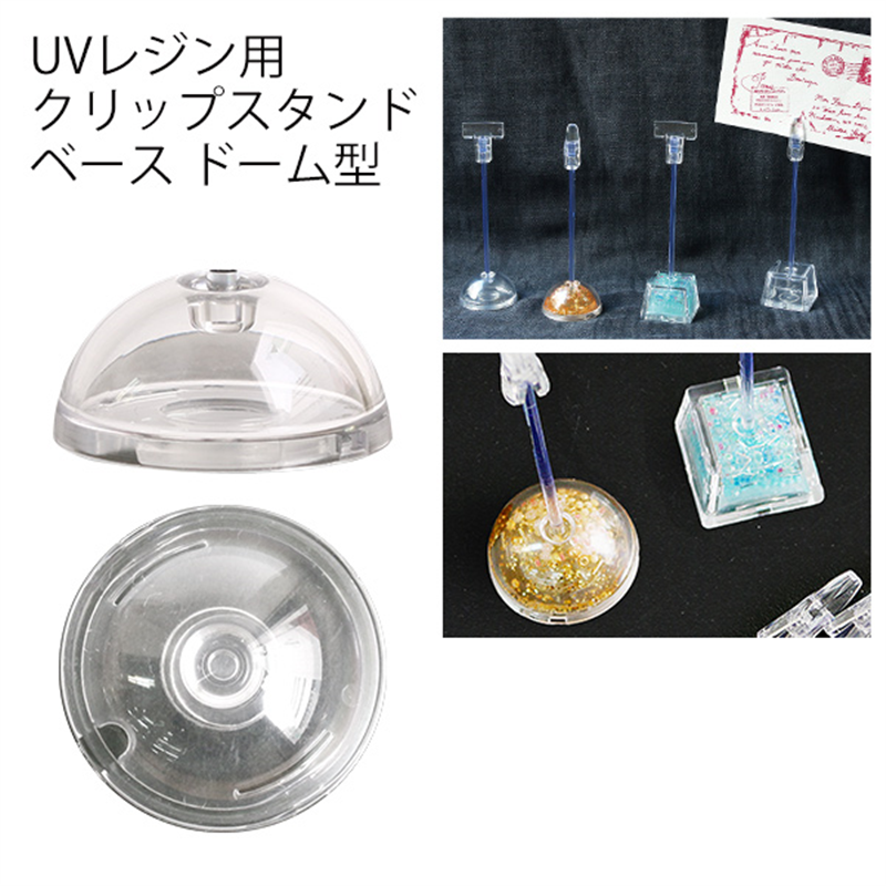 日本紐釦貿易 UVレジン用クリップスタンドベース ドーム型 クリア φ3×H1.5cm 10個 UVK-DT (ご注文単位1束)【直送品】