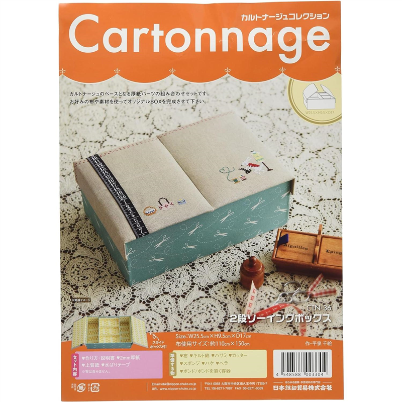 日本紐釦貿易 Cartonnage カルトナージュ 2段ソーイングボックス カット済み厚紙セット レシピ付 CTN-36 （ご注文単位1セット）【直送品】