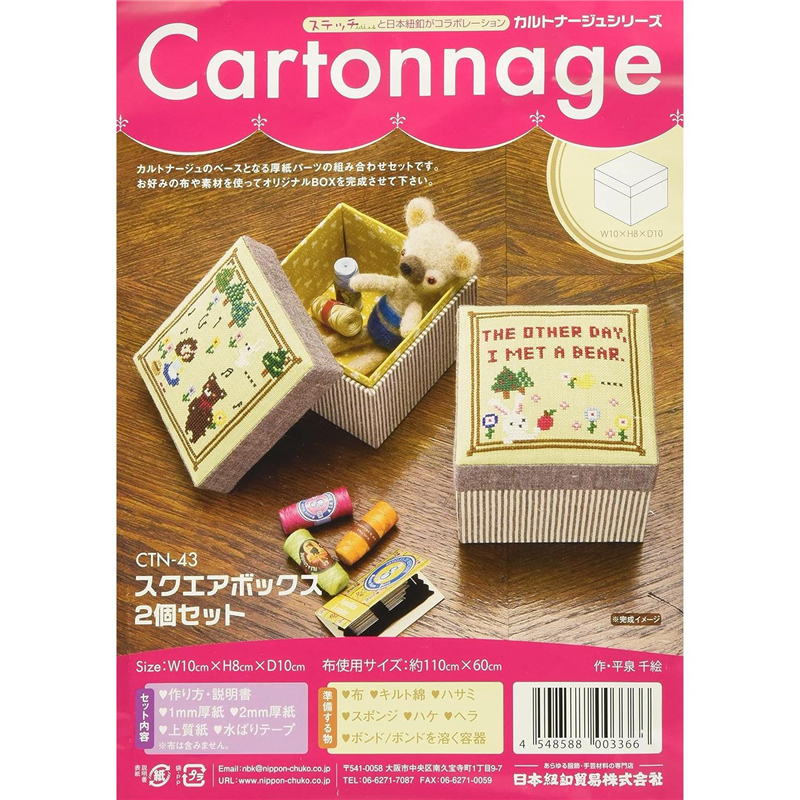 日本紐釦貿易 Cartonnage カルトナージュ スクエアボックス 2個セット レシピ付き CTN-43 （ご注文単位1セット）【直送品】