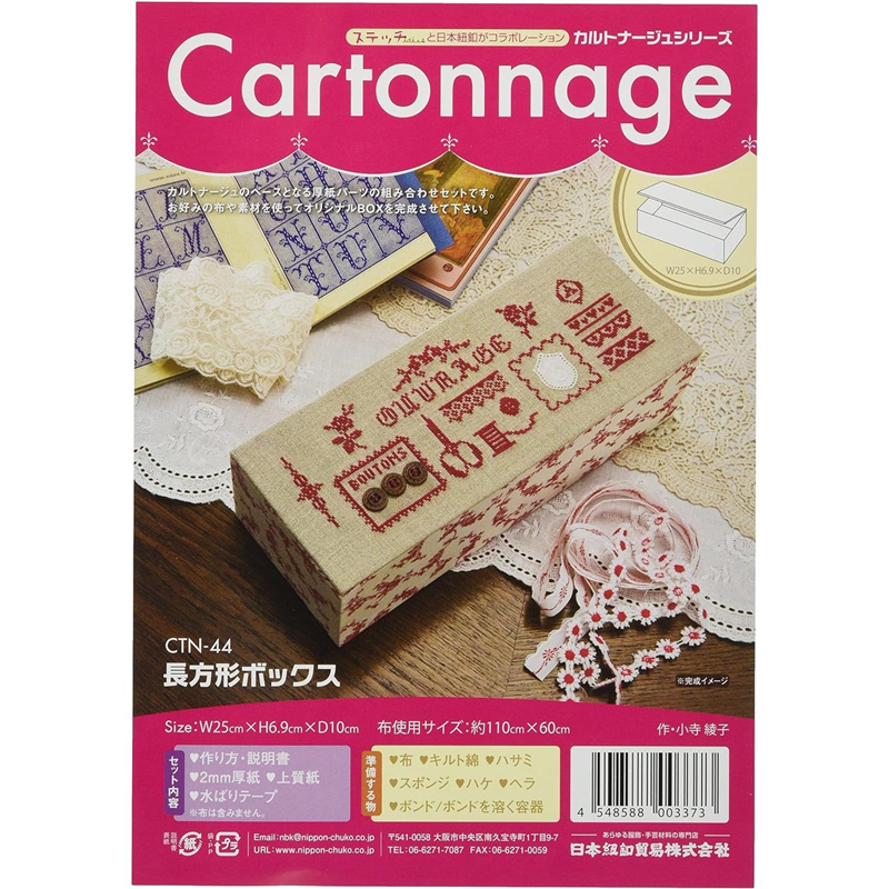 日本紐釦貿易 Cartonnage カルトナージュ 長方形ボックスレシピ付き CTN44 （ご注文単位1セット）【直送品】