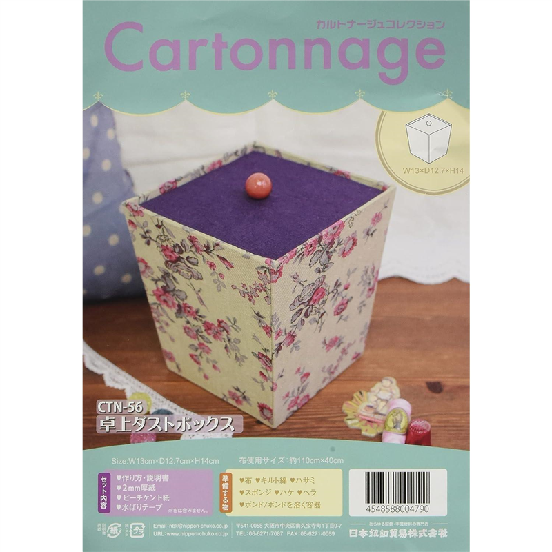 日本紐釦貿易 Cartonnage カルトナージュセット 卓上ダストボックス レシピ付 1個入 CTN56 （ご注文単位1セット）【直送品】