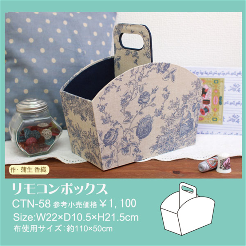日本紐釦貿易 Cartonnage カルトナージュセット リモコンボックス レシピ付 1個入 CTN58 (ご注文単位1セット)【直送品】