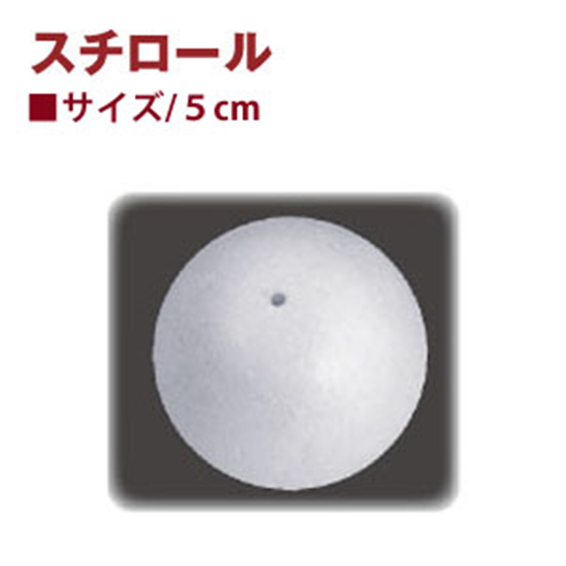 日本紐釦貿易 丸スチロール スチボール芯 50mm 10個入 CN409 (ご注文単位1束)【直送品】