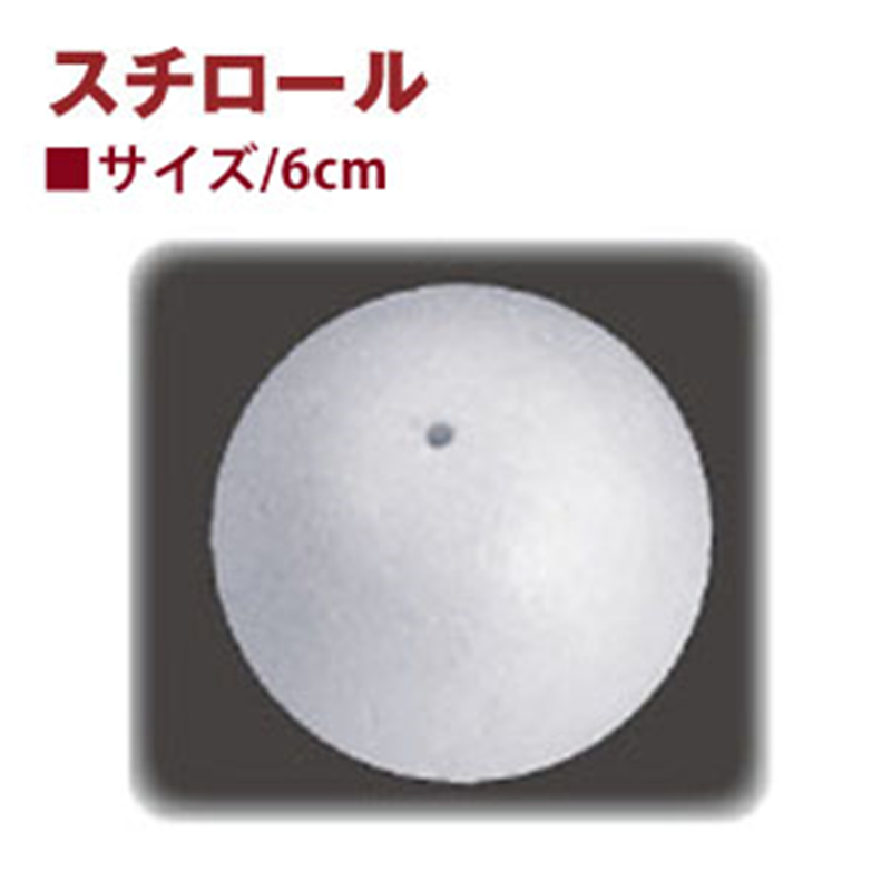 日本紐釦貿易 丸スチロール スチボール芯 60mm 10個入 CN411 (ご注文単位1束)【直送品】