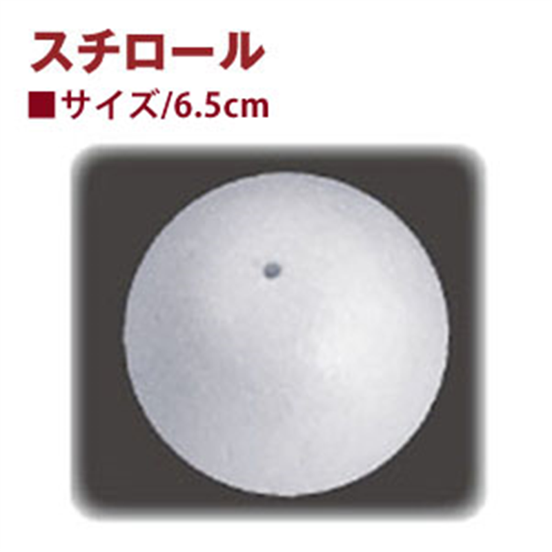 日本紐釦貿易 丸スチロール スチボール芯 65mm 10個入 CN412 (ご注文単位1束)【直送品】