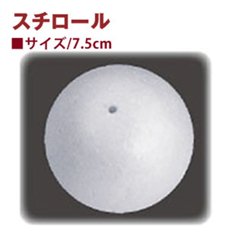 日本紐釦貿易 丸スチロール スチボール芯 75mm 10個入 CN414 （ご注文単位1束）【直送品】