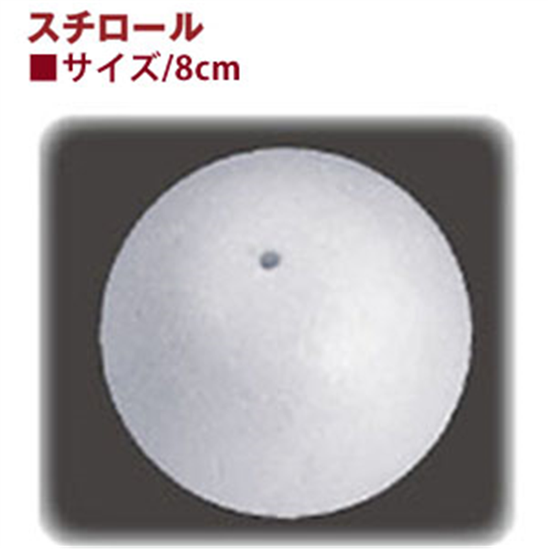 日本紐釦貿易 丸スチロール スチボール芯 80mm 10個入 CN415 (ご注文単位1束)【直送品】