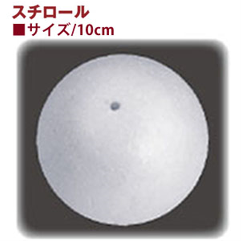 日本紐釦貿易 丸スチロール スチボール芯 100mm 5個入 CN417 (ご注文単位1束)【直送品】