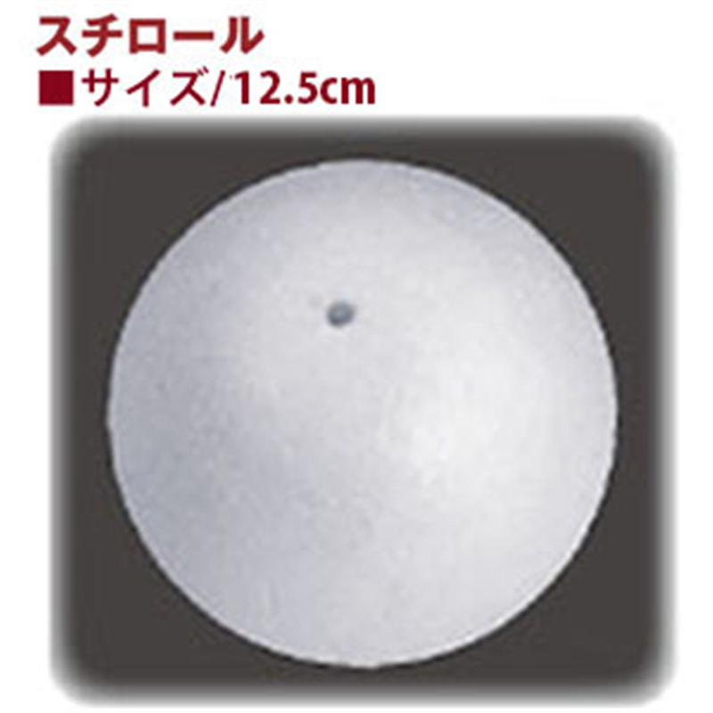 日本紐釦貿易 丸スチロール スチボール芯 125mm 3個入 CN418 (ご注文単位1束)【直送品】