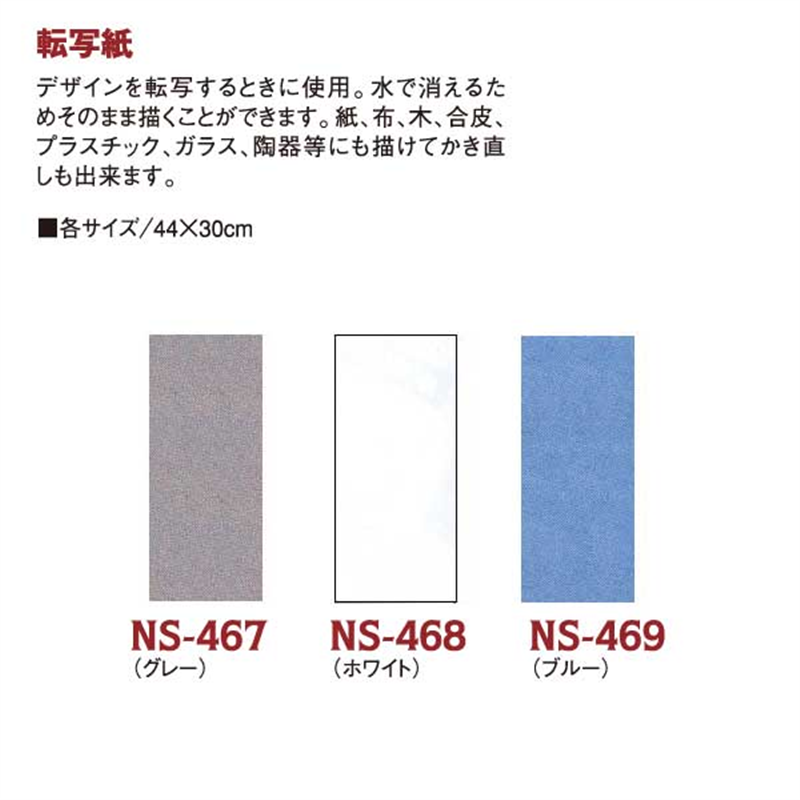 日本紐釦貿易 転写紙 グレー NS467 (ご注文単位1枚)【直送品】