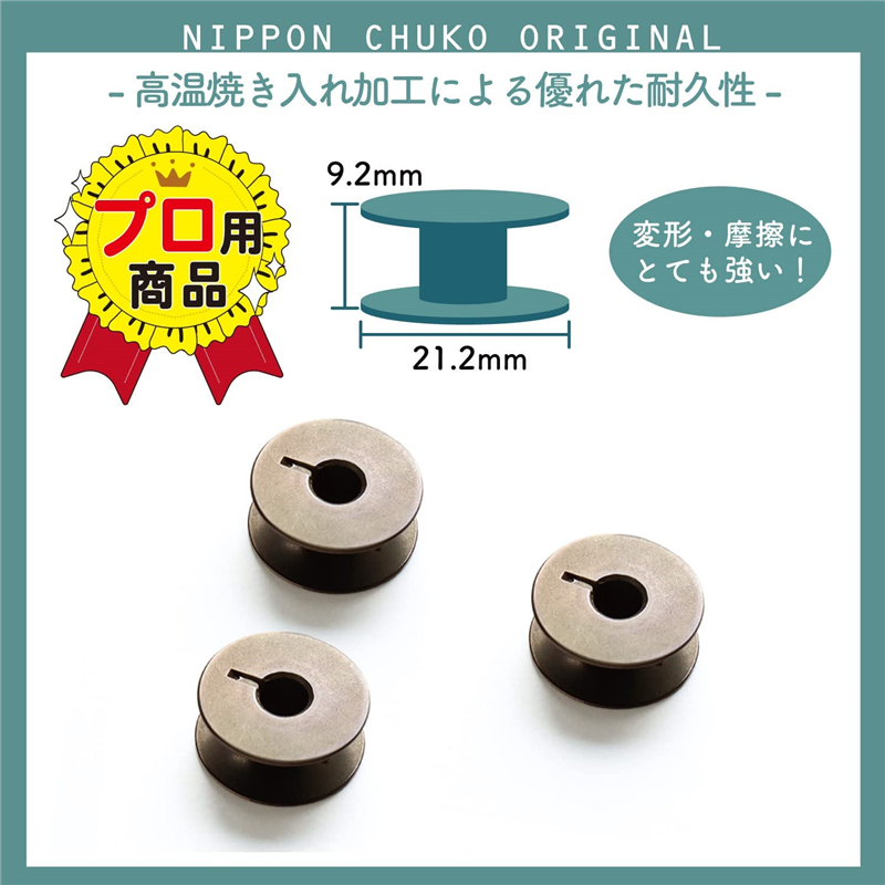 日本紐釦貿易 高耐久焼き入れボビン 3個入 φ21.2×9.2mm NI-02422 (ご注文単位1束)【直送品】