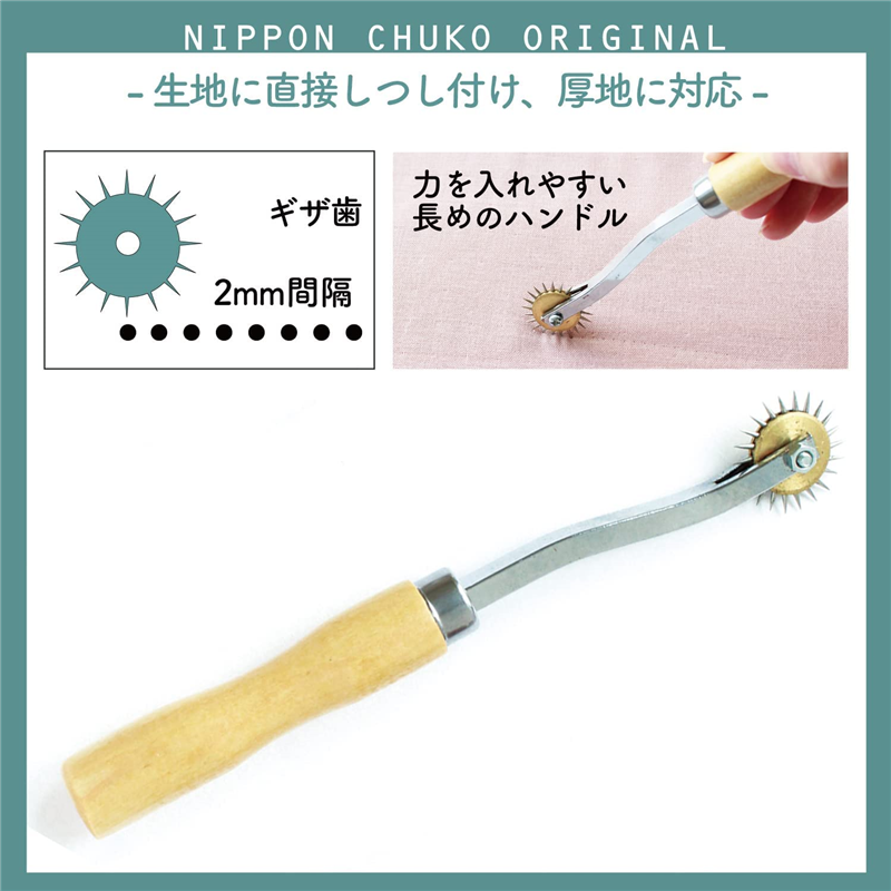 日本紐釦貿易 高級ギザ歯ルレット 全長約17.2cm NI-02505 (ご注文単位1本)【直送品】