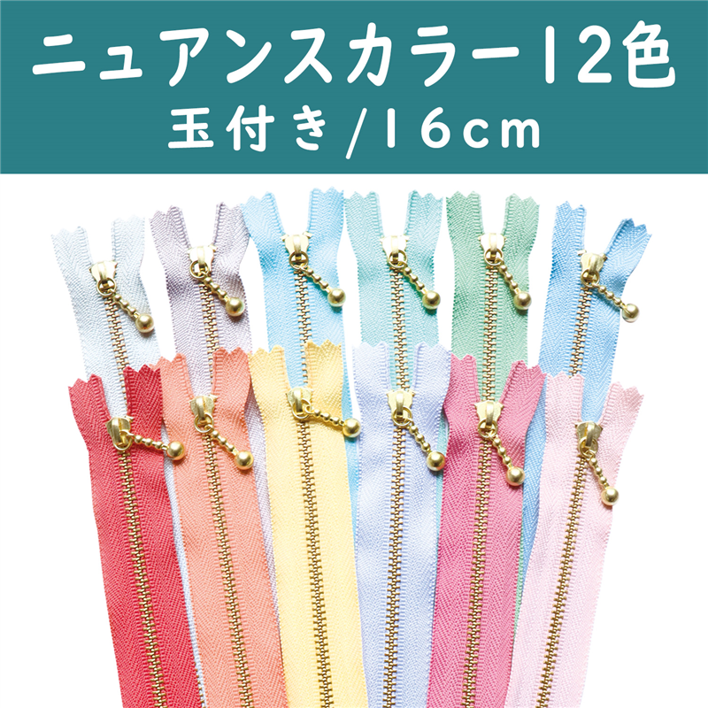 日本紐釦貿易 Y.K.K 玉付きファスナー ニュアンスカラー12色セット 16cm ゴールド 3G16-N12MIX （ご注文単位1セット）【直送品】