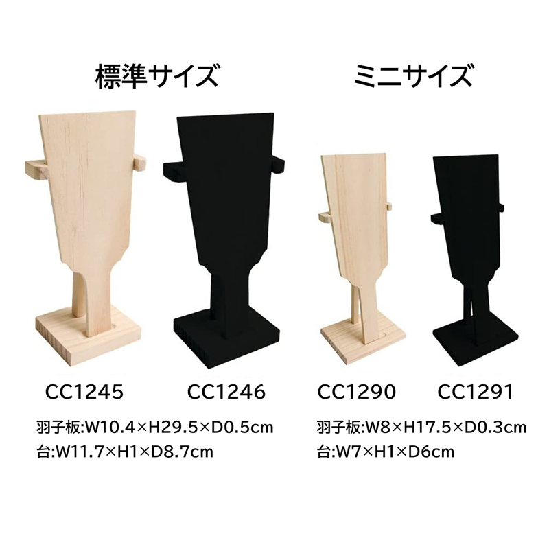 日本紐釦貿易 スタンド付羽子板 黒 飾り台付き 1組入 CC1246 （ご注文単位1組）【直送品】