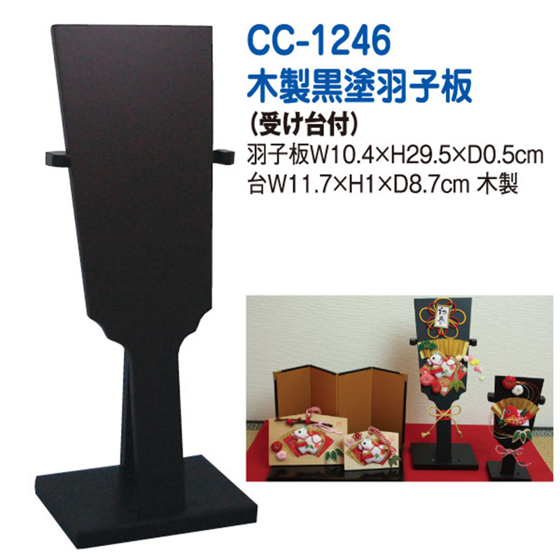 日本紐釦貿易 スタンド付羽子板 黒 飾り台付き 1組入 CC1246 （ご注文単位1組）【直送品】