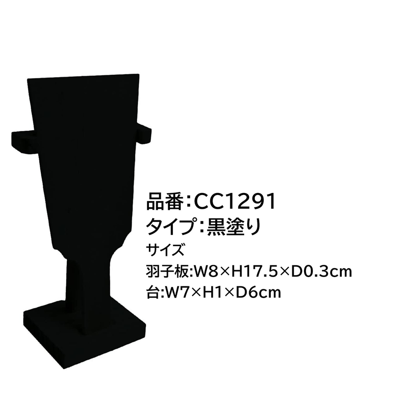日本紐釦貿易 スタンド付ミニ羽子板 黒 飾り台付き 1組入 CC1291 (ご注文単位1組)【直送品】
