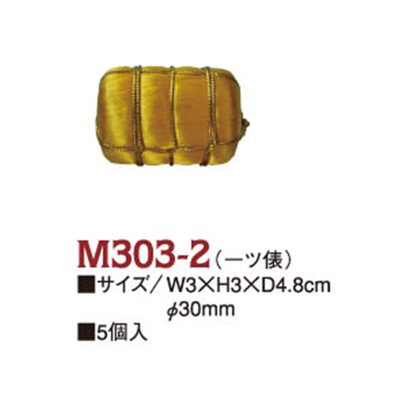 日本紐釦貿易 金俵 祝い俵 一ツ俵 φ3cm 5個入 テーブル飾り用 M303-2 （ご注文単位1束）【直送品】