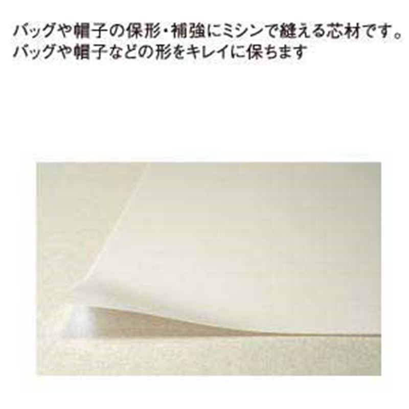日本紐釦貿易 バック用底板 1.5mm厚 50x33cm 白 P2-17 ハサミで切れる （ご注文単位1枚）【直送品】