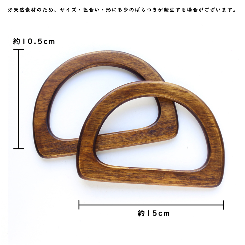 日本紐釦貿易 高級木製ハンドル Ｄ型 TYH102-AT （ご注文単位1組）【直送品】